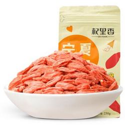 杞里香 宁夏中宁枸杞子 苟杞 甲级 250g