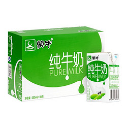 MENGNIU 蒙牛 纯牛奶 PURE MILK 250ml*16*5箱+三元 冰岛式酸奶200g*24盒/箱