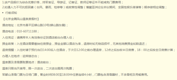 北京金隅凤山温泉度假村标准间/大床房1晚+双早+温泉门票2张+滑雪票2张