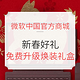 促销活动：微软中国 新春好礼 甄选为你