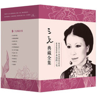 《三毛典藏全集》（套装共11册、2011年版）