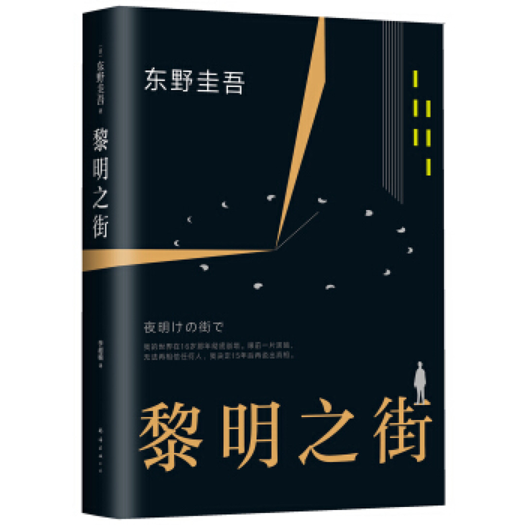 “和你的心上人走在街上” 优秀爱情小说推荐榜