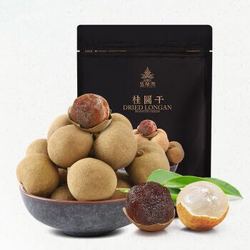 五分文 桂圆肉厚龙眼干 搭配银耳莲子枸杞子 5星桂圆干250g/袋