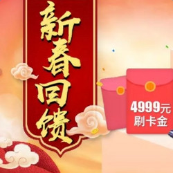 浦发新年活动第三发：抽奖送刷卡金