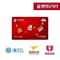 京东闪付X饿了么、美团、大众点评、百度外卖