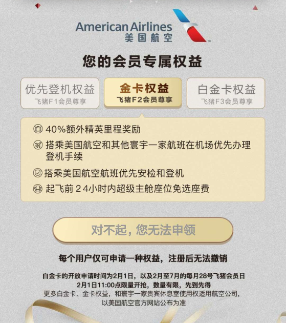 飞猪疯了？美国航空金卡/白金卡会员免费送？