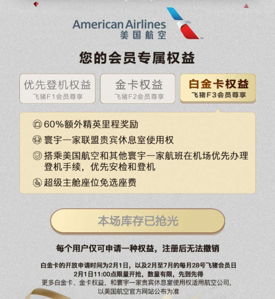 飞猪疯了?美国航空金卡/白金卡会员免费送?