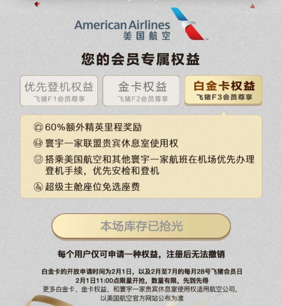 飞猪疯了？美国航空金卡/白金卡会员免费送？