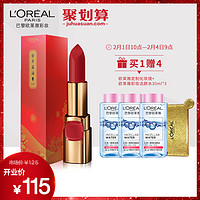 L'OREAL PARISL‘OREAL PARIS 巴黎欧莱雅 纷泽滋润唇膏 国博限定版 619