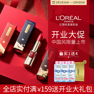 L'OREAL PARISL‘OREAL PARIS 巴黎欧莱雅 纷泽滋润唇膏 国博限定版 619