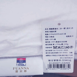 FUANNA 富安娜 雅漾 100%桑蚕丝四季被 二合一子母被 11斤 230*229cm 白色