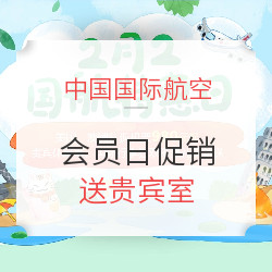 国航会员日 国庆/暑假大放票？国内外同促