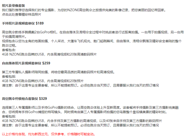 无与伦比的兴奋 勇敢者的游戏 新西兰皇后镇高空跳伞