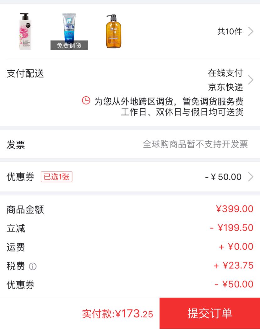 订单截图