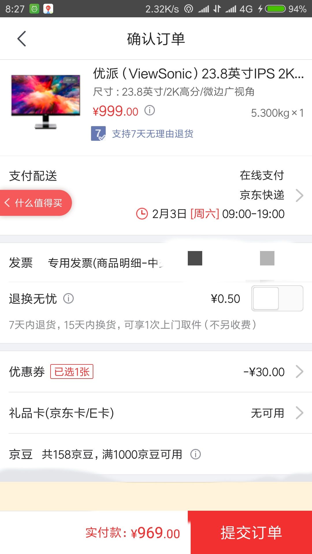 订单截图