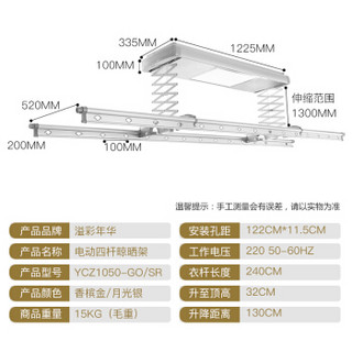 溢彩年华 YCZ1050 电动晾晒架 
