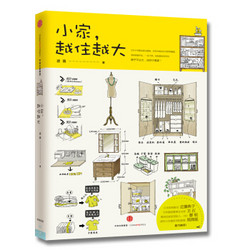 《小家，越住越大》首届京东文学奖年度新锐入围作品