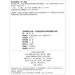 《这样装修不后悔》