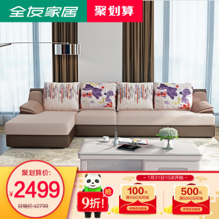 QuanU 全友 73018 现代简约皮布艺沙发组合 湖蓝色 正向