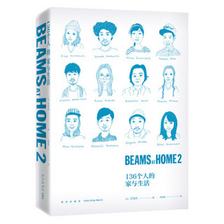 《BEAMS AT HOME 2：136个人的家与生活》