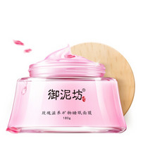 UNIFON 御泥坊 玫瑰滋养矿物睡眠面膜 100ml(预约，限量400)