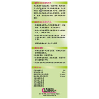 Schwarzkopf 施华蔻 怡然无氨植物染发霜