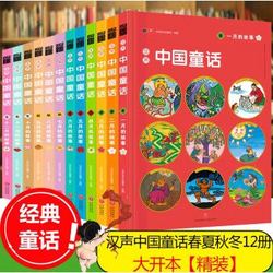 汉声中国童话12册童话故事新版精装一到十二月春夏秋冬中国传统民间神话故事节日绘本6-12岁+凑单品