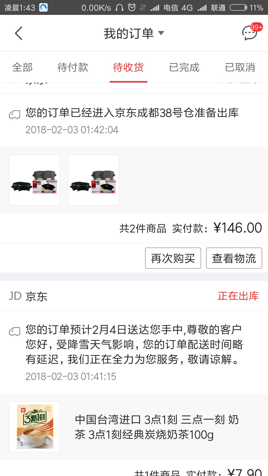 订单截图