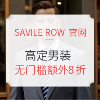 海淘活动:SAVILE ROW COMPANY英国官网 高定男装 