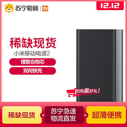 Xiaomi/小米移动电源2 10000毫安便携双向快充充电宝