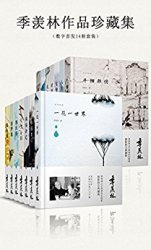 季羡林作品珍藏（14册套装）