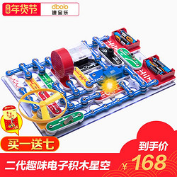 迪宝乐星空版小学生6-10岁男童电子积木电子百拼物理电路拼装玩具