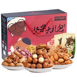 Three Squirrels 三只松鼠 坚果大礼包 1430g