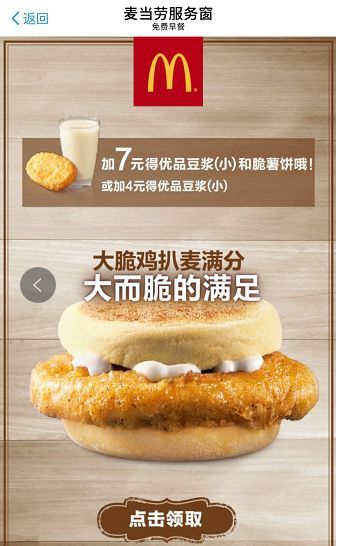 支付宝X麦当劳 上海、北京等十城早餐免费领