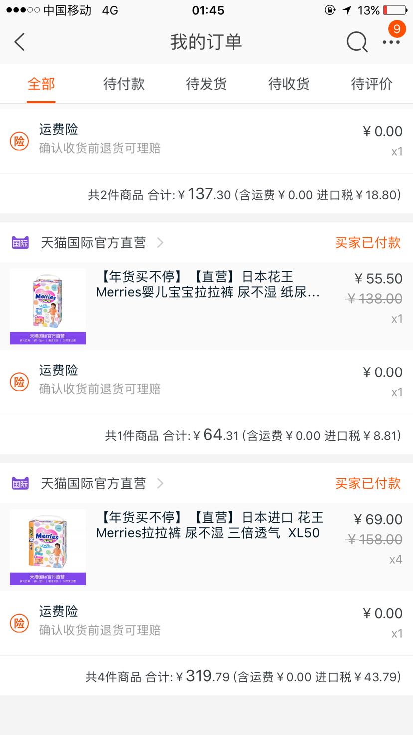 订单截图