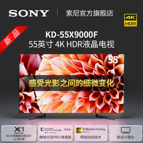 SONY 索尼 KD-X9000F系列 液晶电视 55英寸