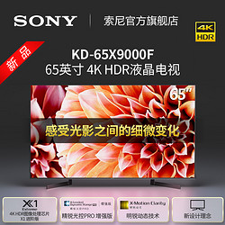 SONY 索尼 KD-X9000F系列 液晶电视 65英寸