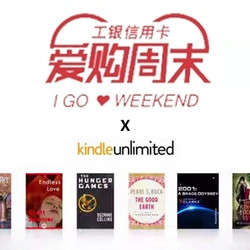 工行银联信用卡 X Kindle Unlimited