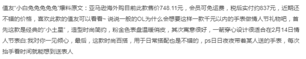 张大妈赏金计划第[45期]-热点篇：情人节送“TA”好礼