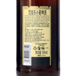 Franziskaner 范佳乐(教士)小麦啤酒