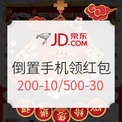 京东 福到红包 全品类优惠券