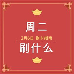 周二刷什么 交通银行X支付宝