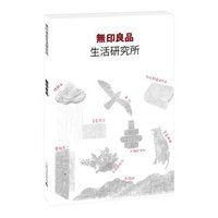 《无印良品生活研究所》