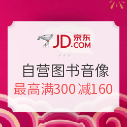 京东 图书音像 勋章用户专享券 
