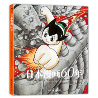 《日本漫画60年》 (后浪出品)