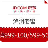 优惠券码:京东 泸州老窖 白条权益包