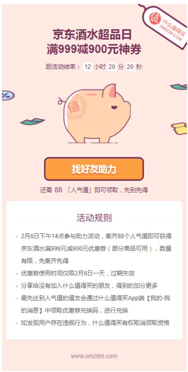 京东 酒水春节大促高潮
