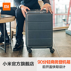 MI 小米 90分 轻商务拉杆箱 20寸