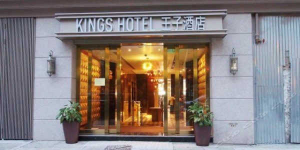 酒店特惠：香港油麻地王子酒店1晚+DFS购物返现