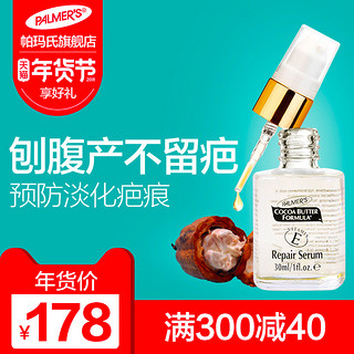  PALMER‘S 帕玛氏 剖腹产疤痕护理精华 30ml